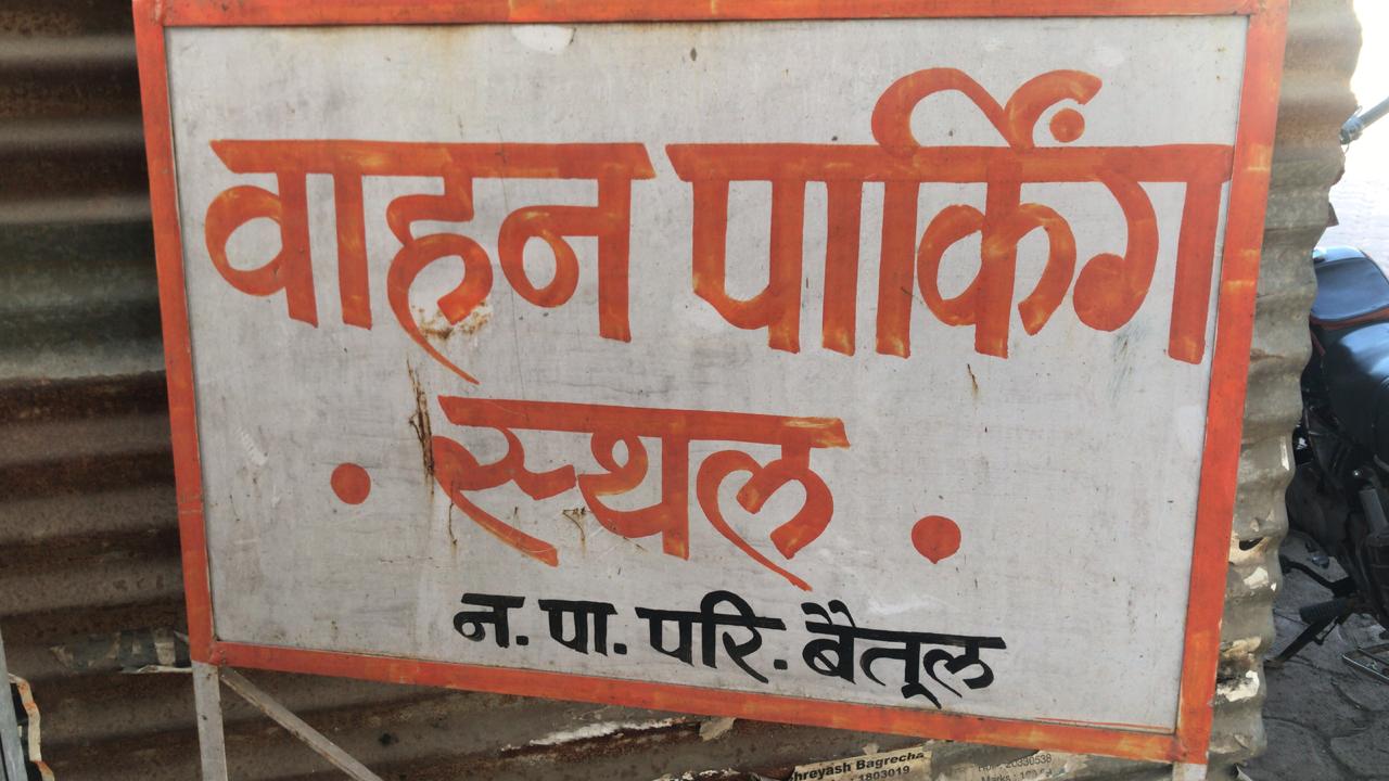 Kothi Bazar Parking